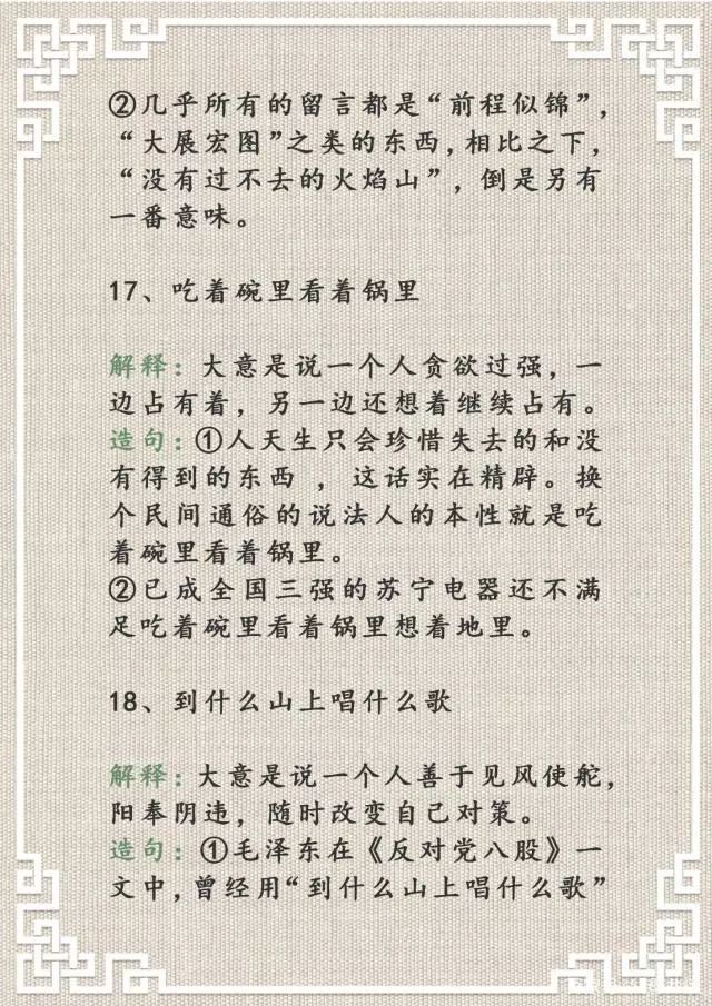 30个常用俗语,解释 例句!随便一句放作文里,都是点睛之笔