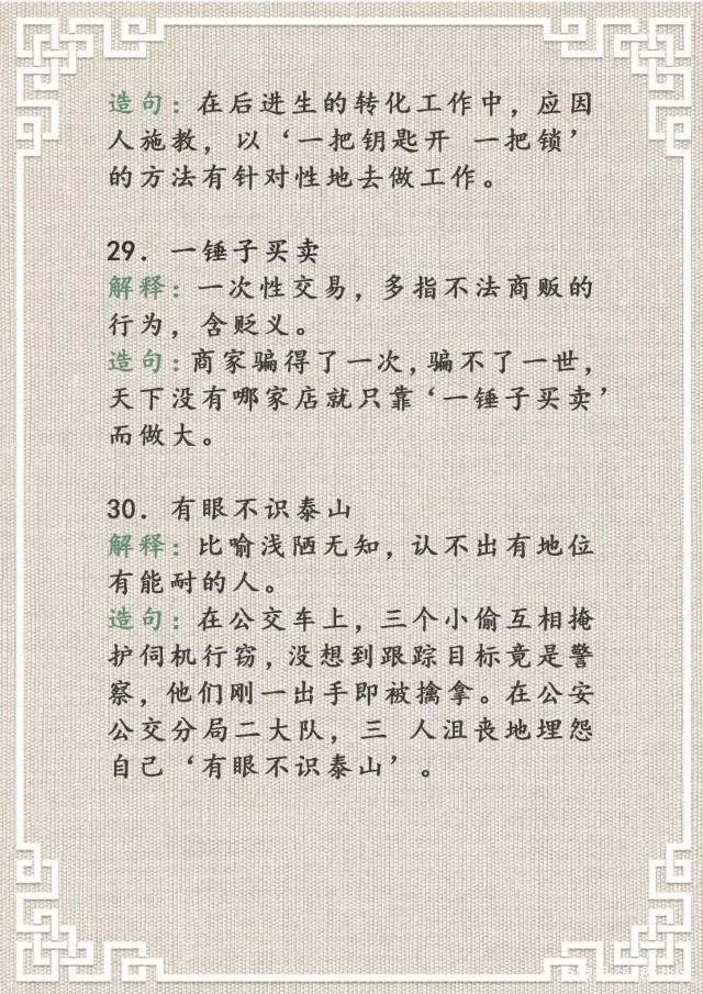 30个常用俗语,解释 例句!随便一句放作文里,都是点睛之笔