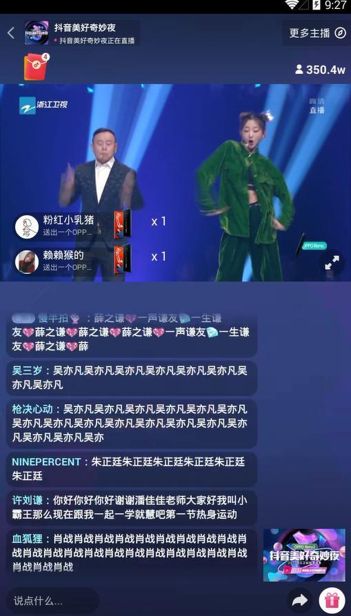 抖音美好奇妙夜绝对是今年最多元化的晚会抖音直播弹幕霸屏