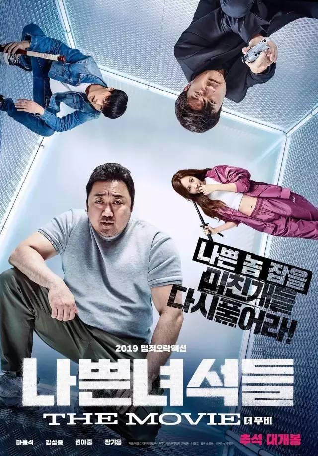 恶人马东锡电影版坏家伙们韩国犯罪动作