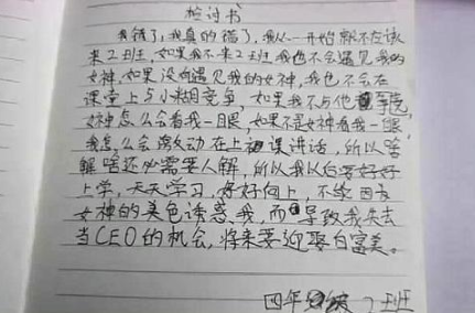 小學生奇葩檢討書,內容暗含對老師的不滿?網友:這是聰明反被聰明誤啊