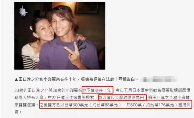 田口淳之介与女友小岭丽奈被判刑:有期徒刑6个