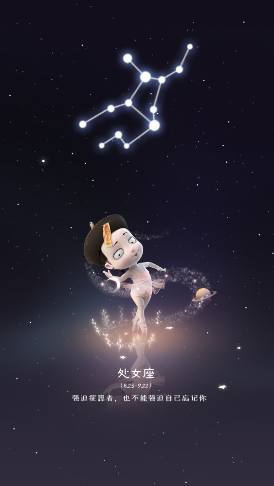 这组十二星座壁纸太好看了 文案戳心 腾讯新闻