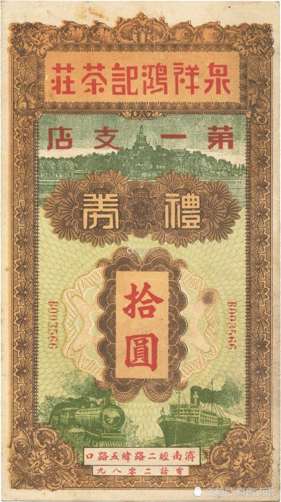 看到茶叶市场"钱"途可观,同为章丘旧军孟家的孟养轩,便在1930年创办了