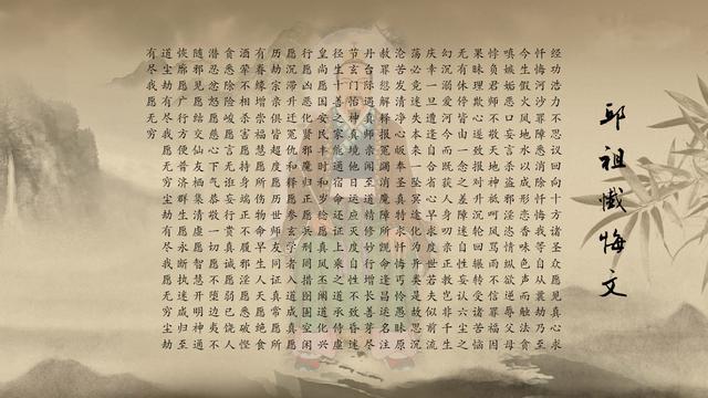 邱祖忏悔文 腾讯网