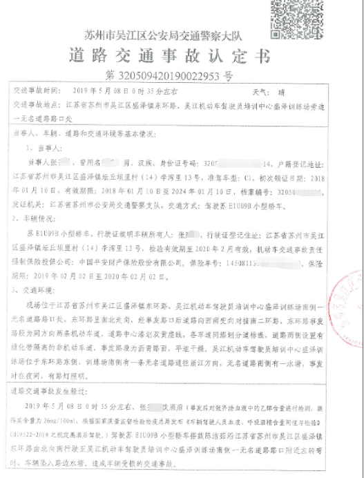 辅警开警车追查酒驾被追司机坠水溺亡交警大队尊重法院判决