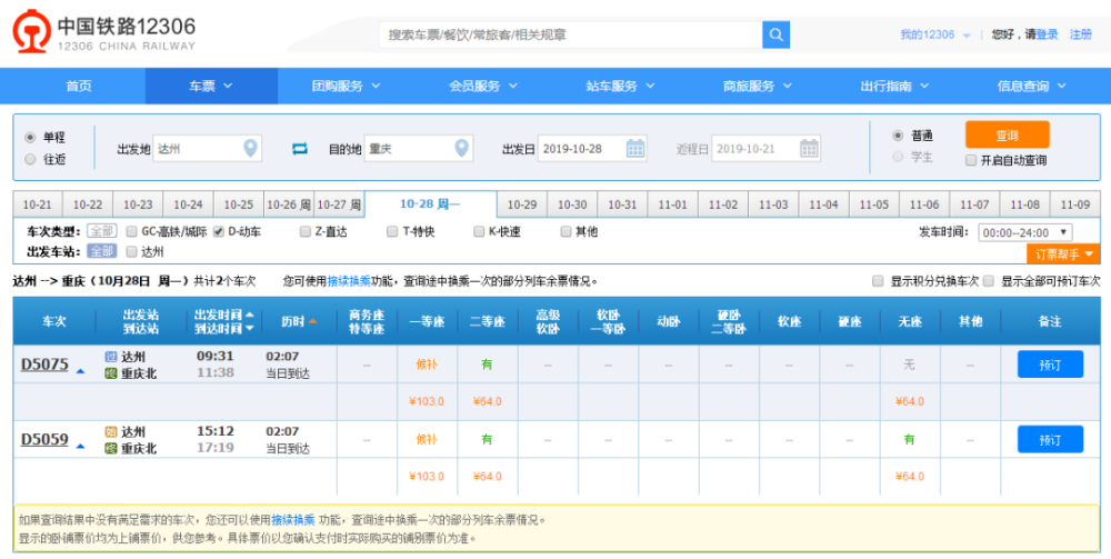 "绿巨人"动车票开售啦!达州到成都也将增加两趟动车!