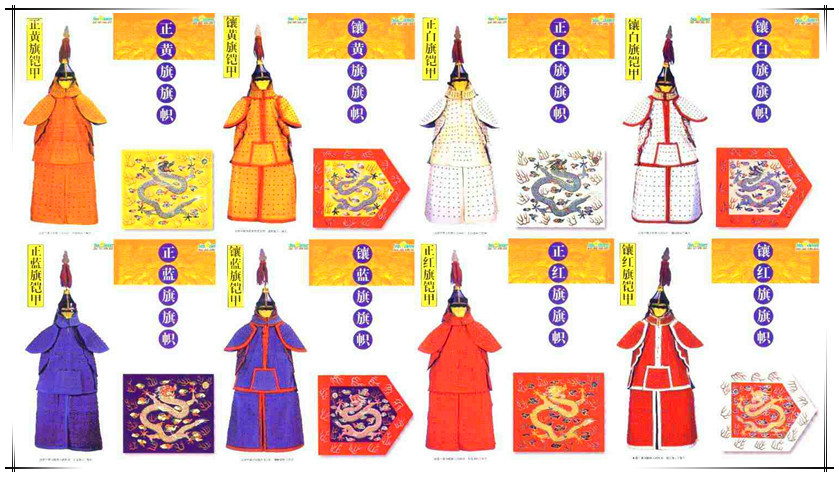 清八旗中正旗与镶旗有何区别 上三旗曾有变化 事关多尔衮一场谋害