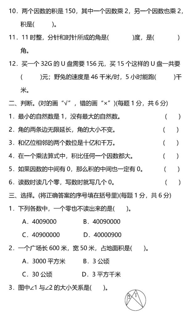 19秋小学数学期中试卷及答案汇编 腾讯新闻