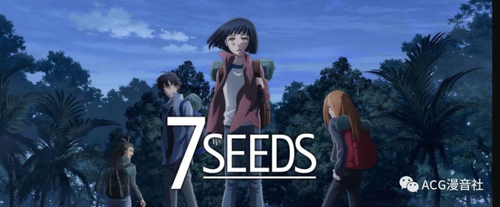 冰封末日求生 Netflix独占sf名作 7seeds 动画第2季公布 腾讯新闻