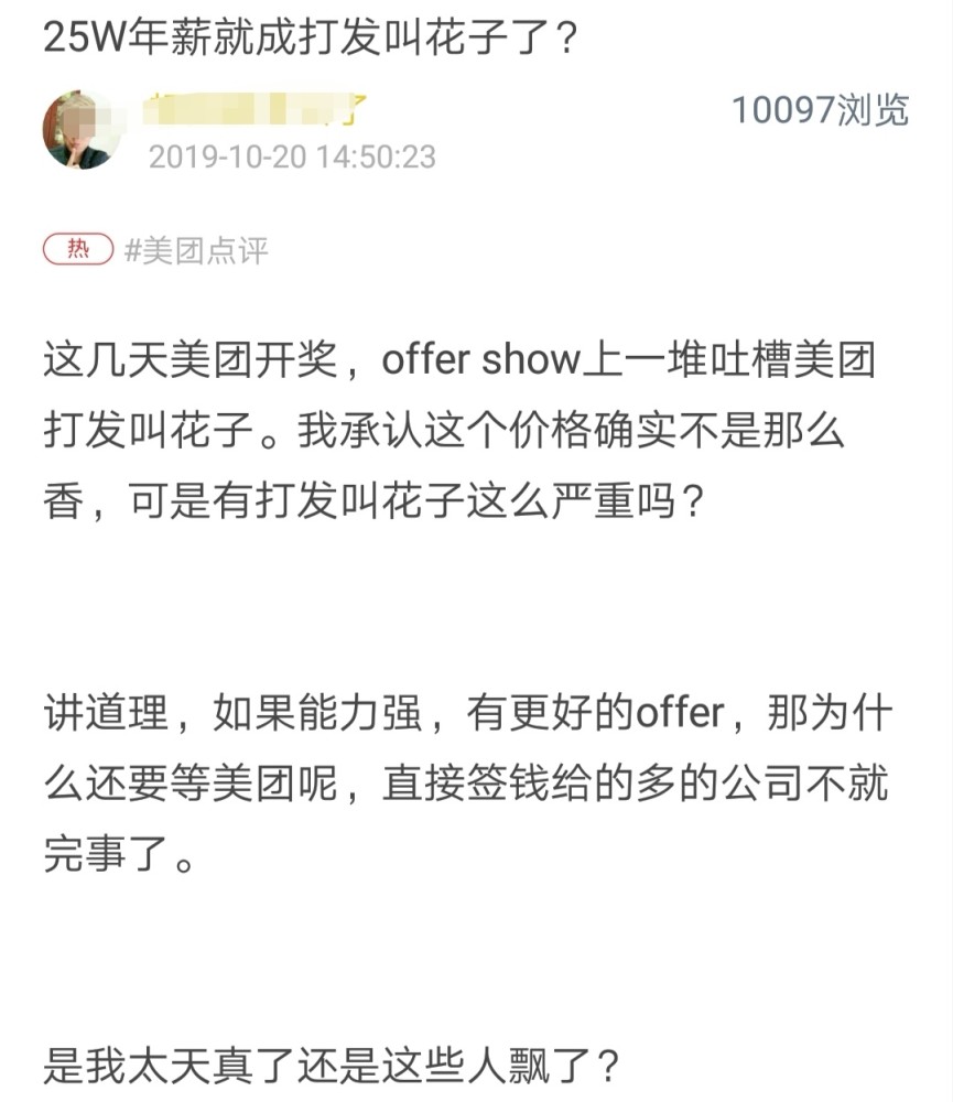 美团招聘应届程序员,25万年薪被吐槽:打发叫花子呢?