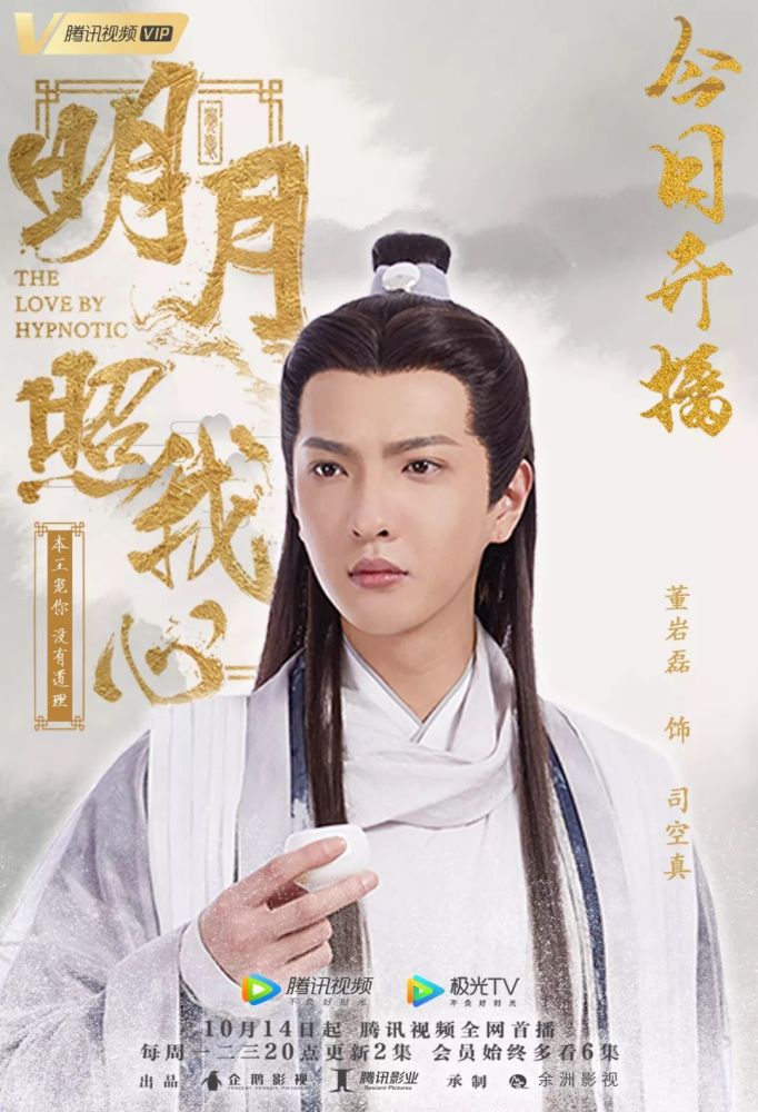 《双世宠妃》金牌制作组合再度看好慈文艺人 《明月照我心》"照"耀