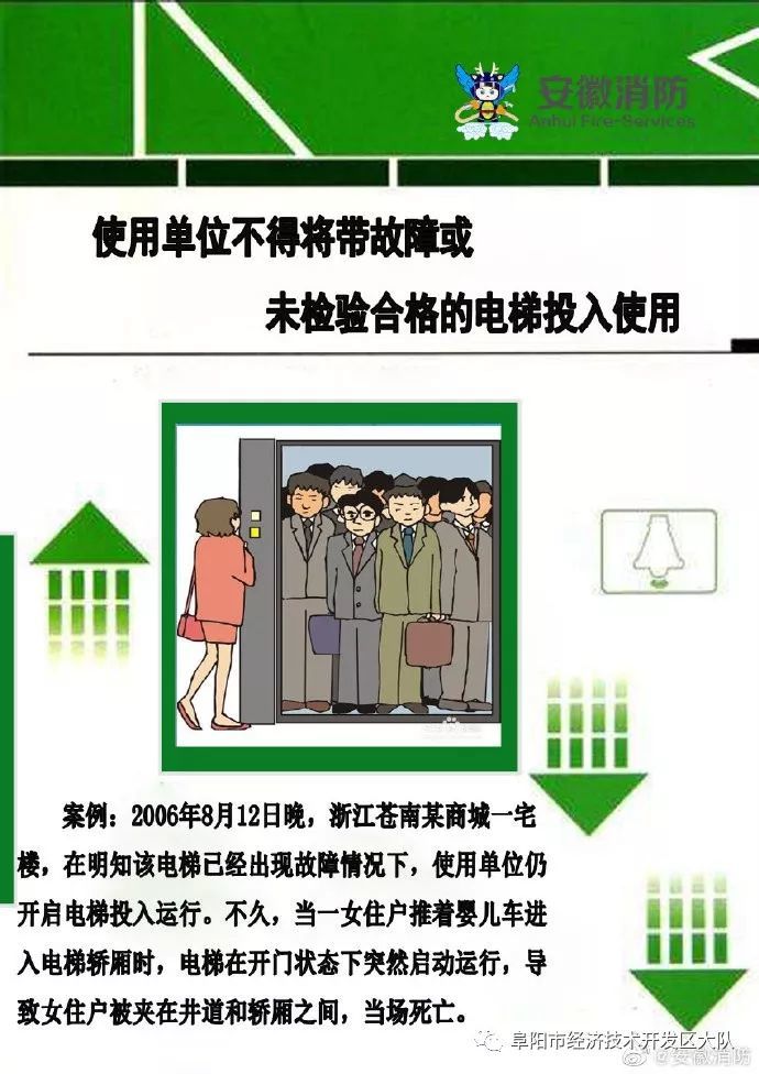 【乘坐电梯——九则血的教训九个注意事项】