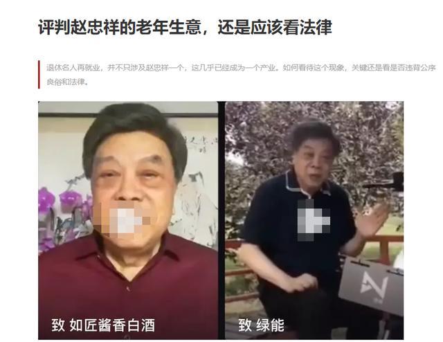 赵忠祥老年生意再起波澜 新京报评判 赚钱但不要违背公序良俗 腾讯新闻