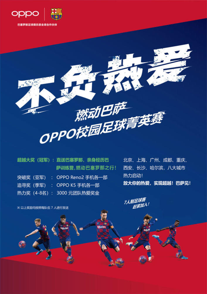 冠军直送西班牙!燃动巴萨校园足球菁英赛开启报名