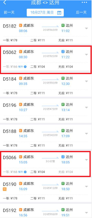 号外!达州到重庆的往返动车28日正式开通,