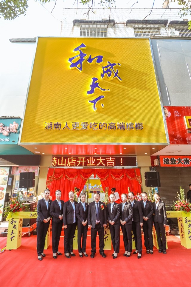 和成天下专卖店引领高端消费体验升级