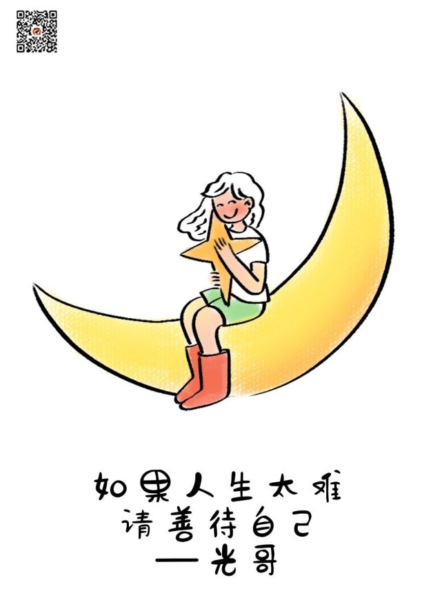 【漫话西东】如果人生太难 请善待自己