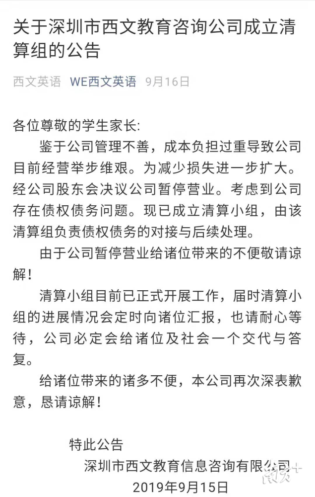 又一 韦博 深圳一英语培训机构上月暂停营业至今未复课 腾讯新闻