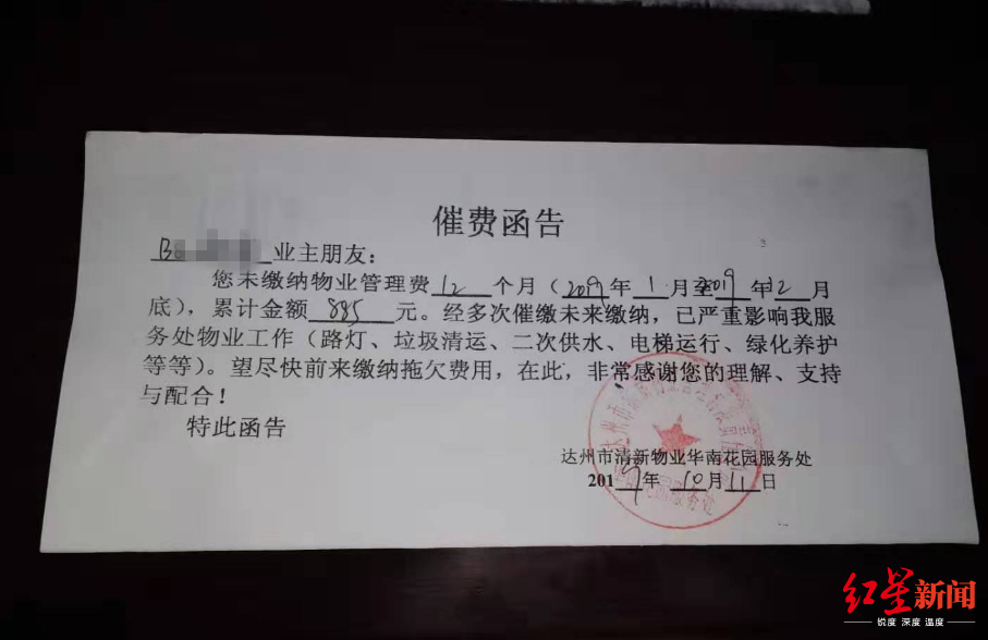 物业费收缴率仅42拖欠3928万元四川达州住建部门发文催缴的背后