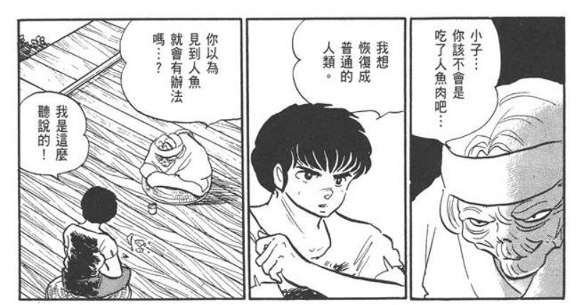 长生不老的人鱼和鱼人 腾讯新闻