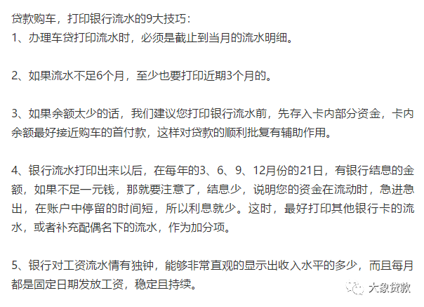 贷款购车，打印银行流水的9大技巧