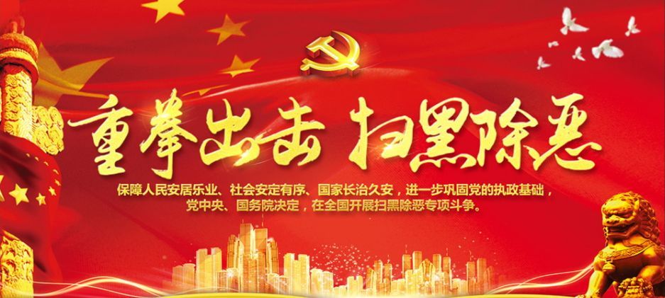 承德市公安局有奖收集涉黑涉恶线索通告 腾讯新闻