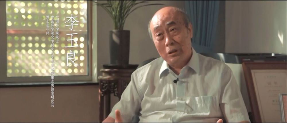 视频走近院士之我与共和国同龄李玉良他是创造了新物质的人
