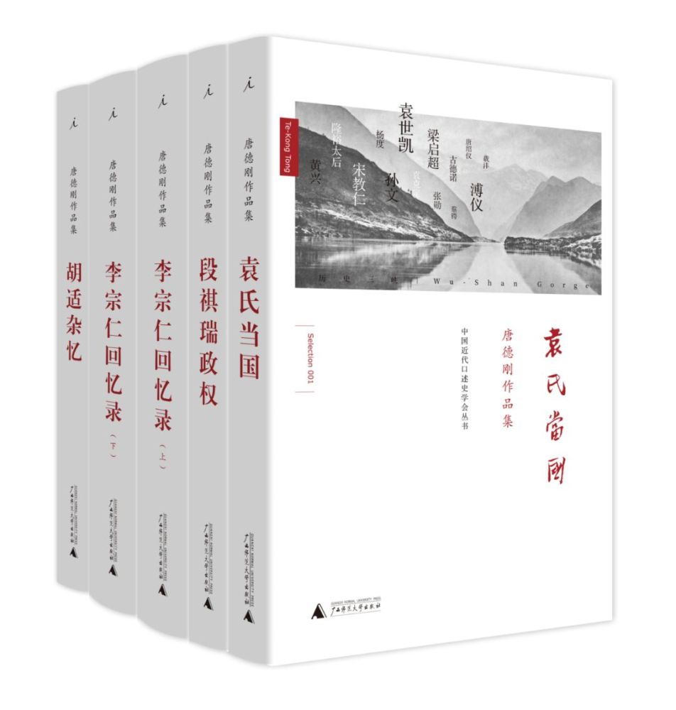唐德刚:一路有言笑,一生为历史招魂