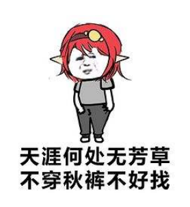 穿著秋褲暖場(chǎng)(秋褲為什么暖和)