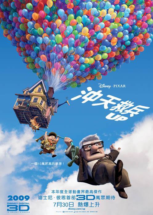 飞屋环游记我们是不是在哪见过