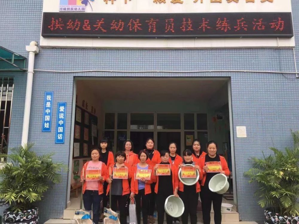 拱幼&关幼 || 保育员技术大练兵活动