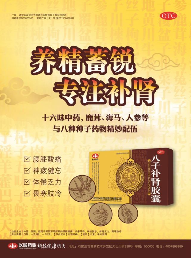 养精蓄锐,专注补肾——2019八子补肾胶囊健康社区行公益活动再启程