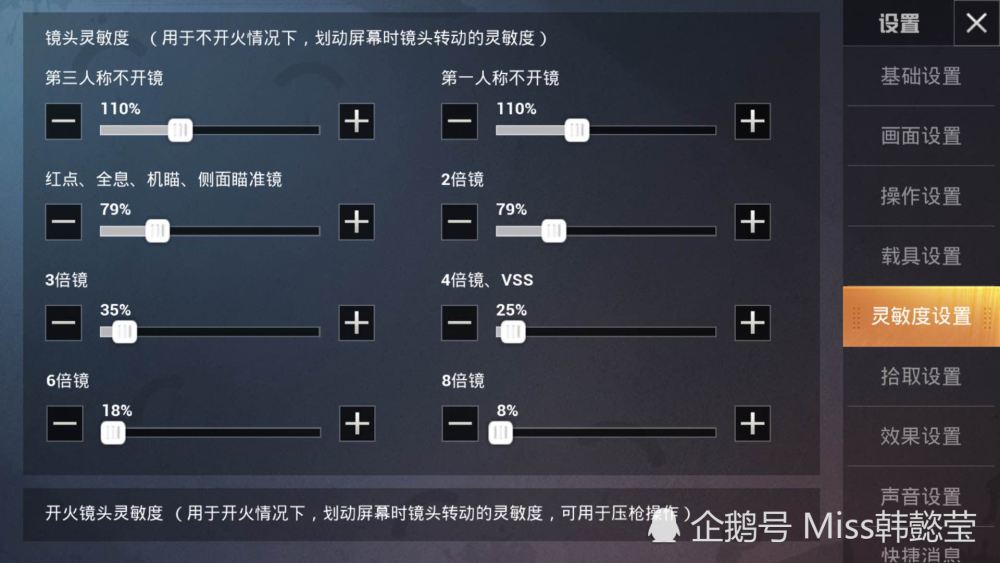和平精英压枪的终极技巧极其关键的灵敏度设置