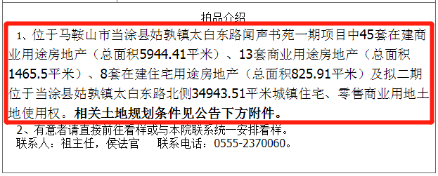 两次流拍！马鞍山这家开发商66套房猛降5700万抛售，无人问津！