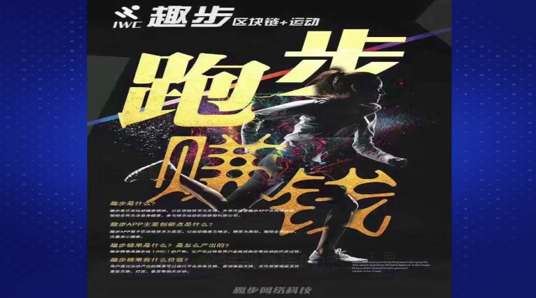 包冉走路就能赚钱趣步涉嫌传销被查背后