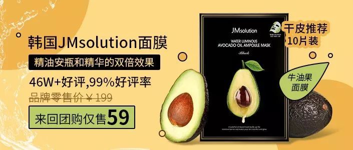 面膜丨限量40份!原价199元的韩国jm牛油果面膜,来回仅59元包邮!