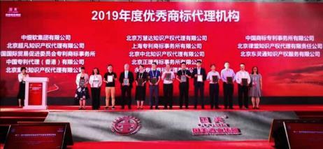 知识产权获2017-2019年度优秀商标代理机构称