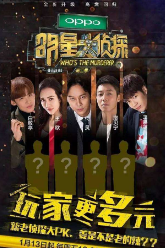 《明星大侦探》定档啦,首案登陆豪华邮轮,刺激来袭