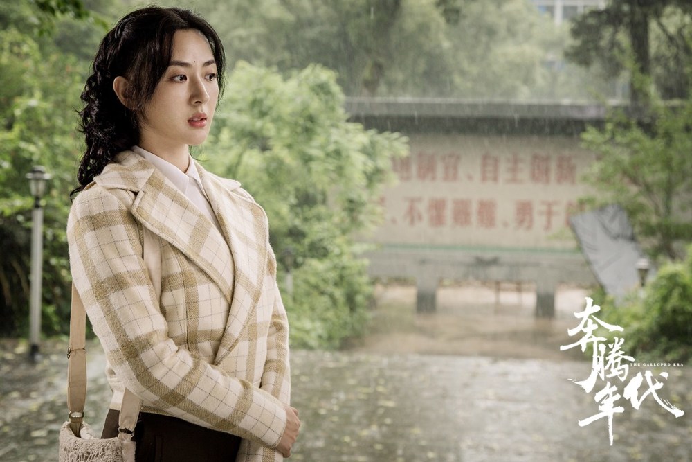 徐小飒《奔腾年代》开播 最美厂花白曼宁上线