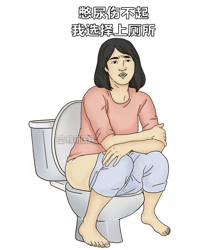 憋尿的感觉卡通图片图片