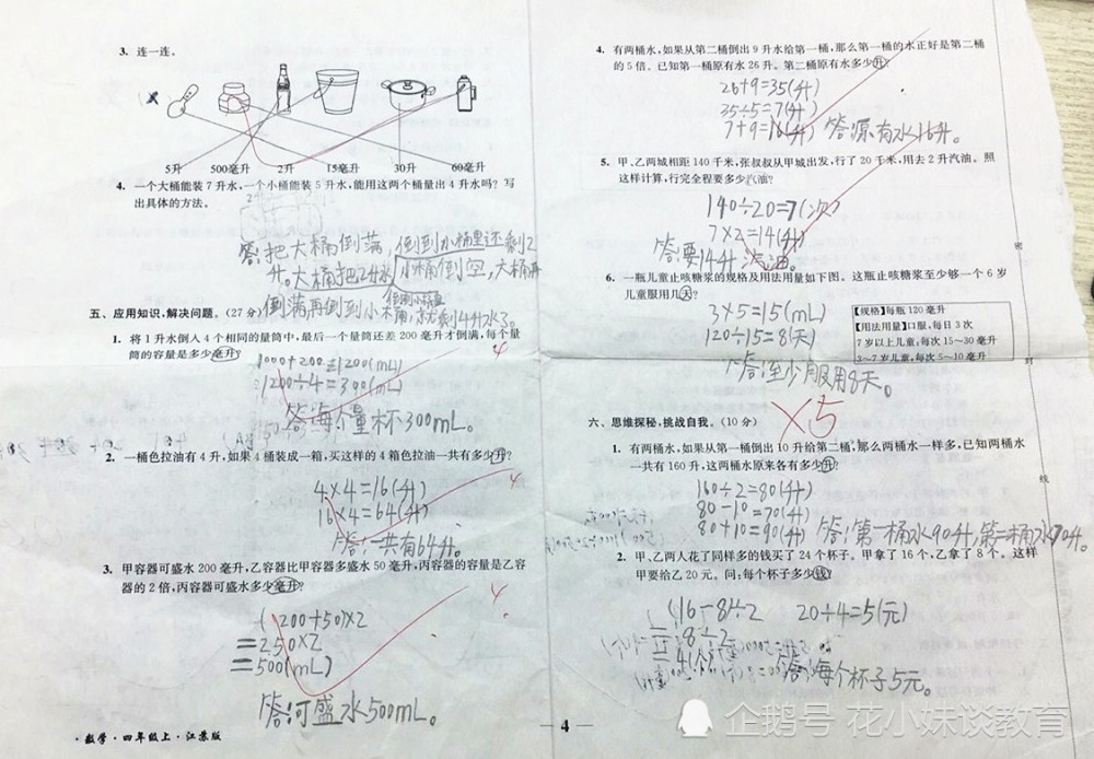 小学四年级数学考试 学生考了86分 班级第10名 回到家里却挨打了 腾讯新闻