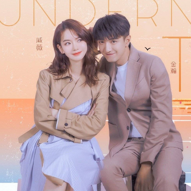 金瀚与戚薇微博宣传新剧,微博换情头秀恩爱,粉丝:李承铉也太难了