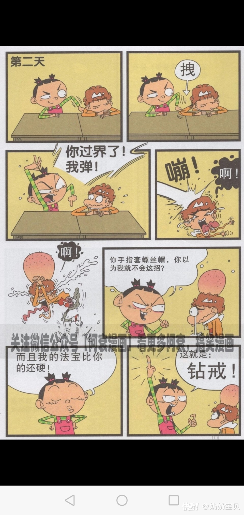 阿衰阿衰与大脸妹白头偕老