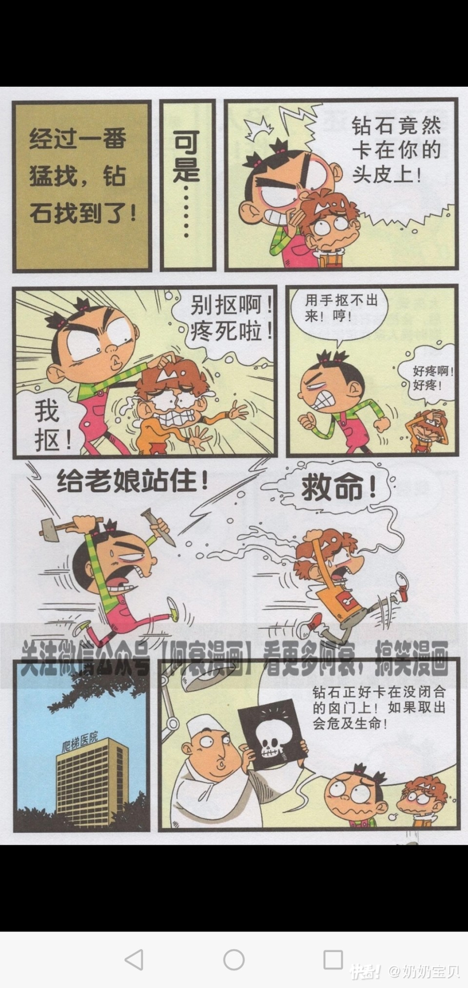 阿衰阿衰与大脸妹白头偕老