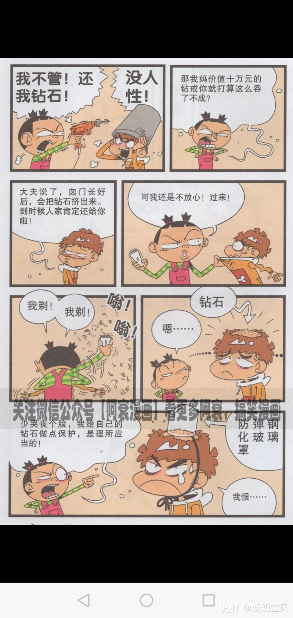 阿衰阿衰与大脸妹白头偕老
