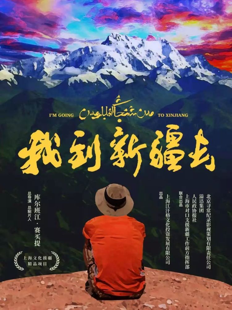 "我从新疆来"三部曲亮相东京国际电影节