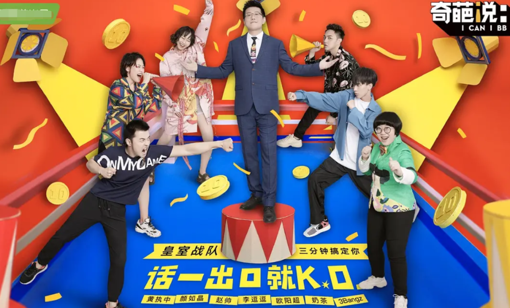 《奇葩说》官宣嘉宾阵容,傅首尔强势回归,还有火箭少女的她