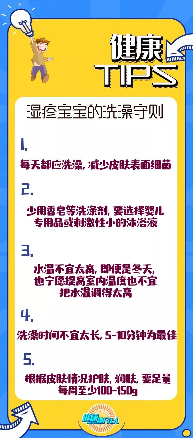 健康tips 湿疹宝宝的洗澡守则 腾讯新闻