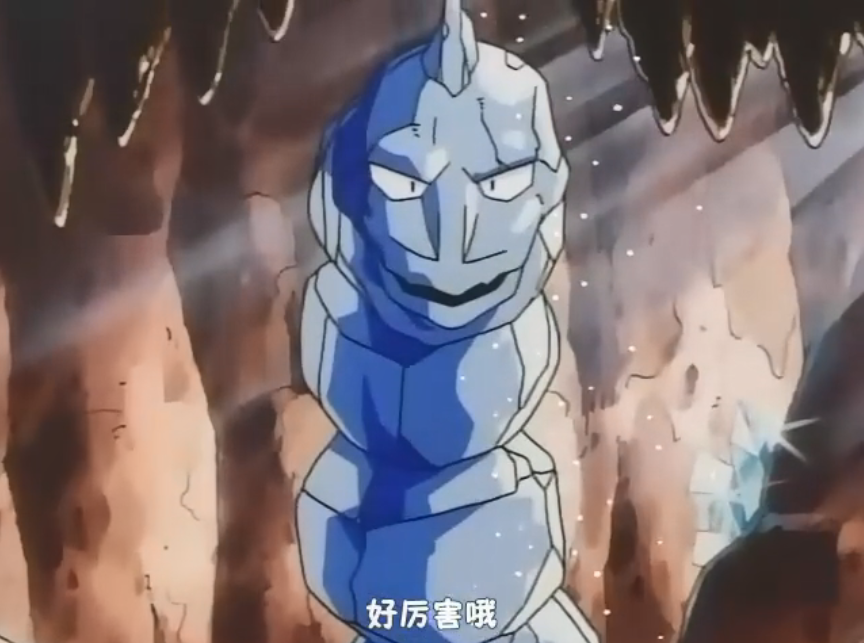 神奇宝贝动画中出现过闪光大岩蛇水晶大岩蛇身世成谜
